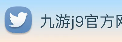 九游j9官方网站 Logo